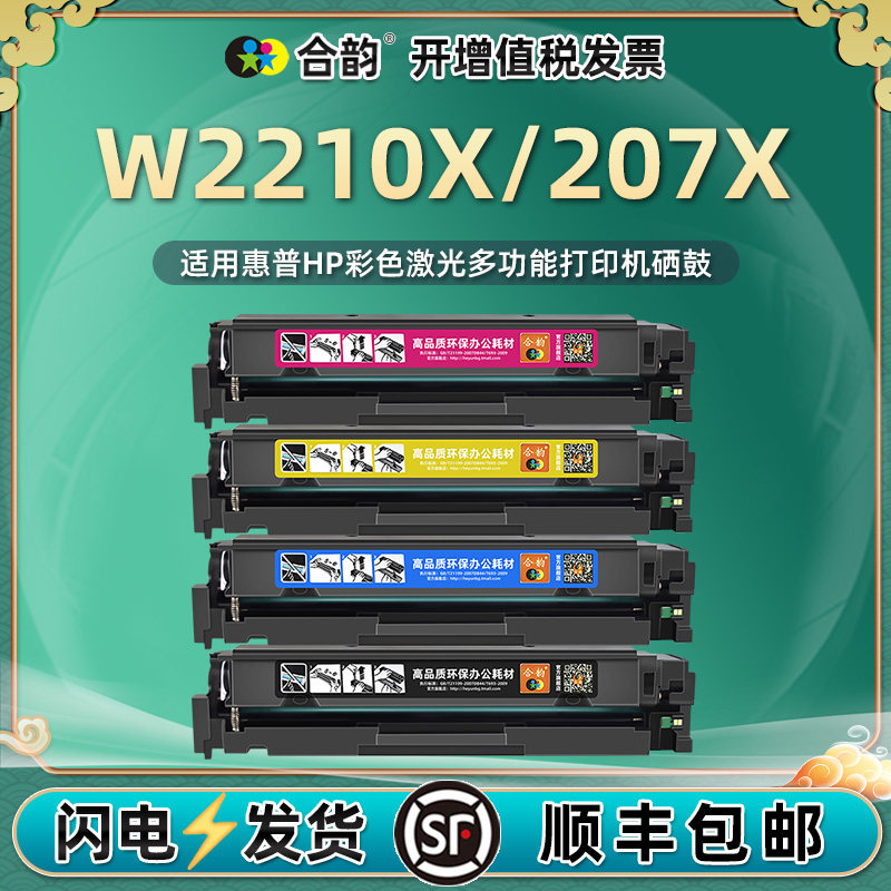 适用惠普207X彩色硒鼓W2210X