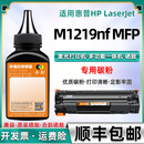 适用惠普m1219碳粉m1219nf激光打印机硒鼓代用粉CE846A一体机m1219nf MFP墨粉盒hp1219nf晒鼓粉墨388墨盒墨粉