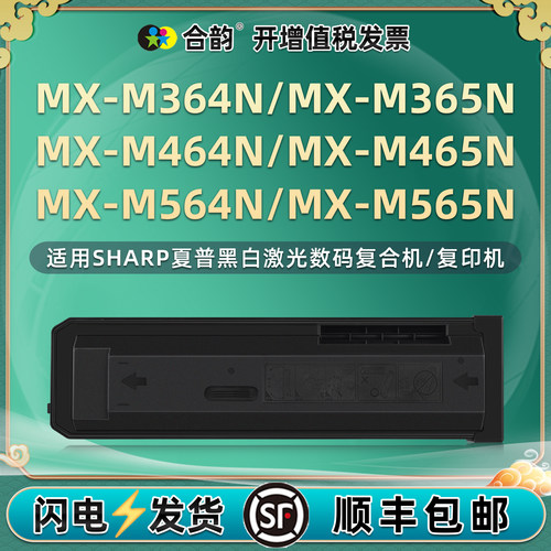 适用夏普MX-M364N黑白激光M365N数码复合机M464N碳粉盒M465N墨粉M564N打印墨盒M565N粉筒MX-560CT墨粉仓561CT