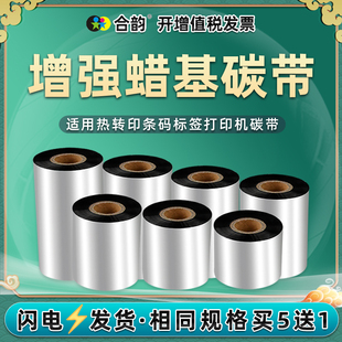 打印机耗材CL S631热转印增强蜡基墨带S621C标签机S631C打标机不干胶炭带纸卷 碳带通用CITIZEN西铁城条码 卷式