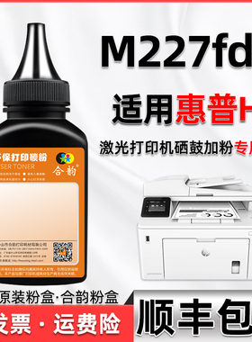 227fdw碳粉cf230粉盒墨粉通用hp惠普m227fdw打印机G3Q75A复印鼓粉30x黑a粉末黑色炭粉hpm227磨粉加粉墨鼓硒鼓