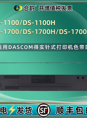 80D-1色带架适用DASCOM得实DS1100票据打印机DS1100H色带芯DS1700墨带盒DS1700H针式炭带DS1700TX油墨色带框