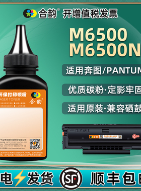 m6500墨粉m6500n碳粉通用pantum奔图牌激光打印机6500N硒鼓加粉专用墨pd201h墨盒晒鼓炭粉磨粉粉末磨本鼓磁粉