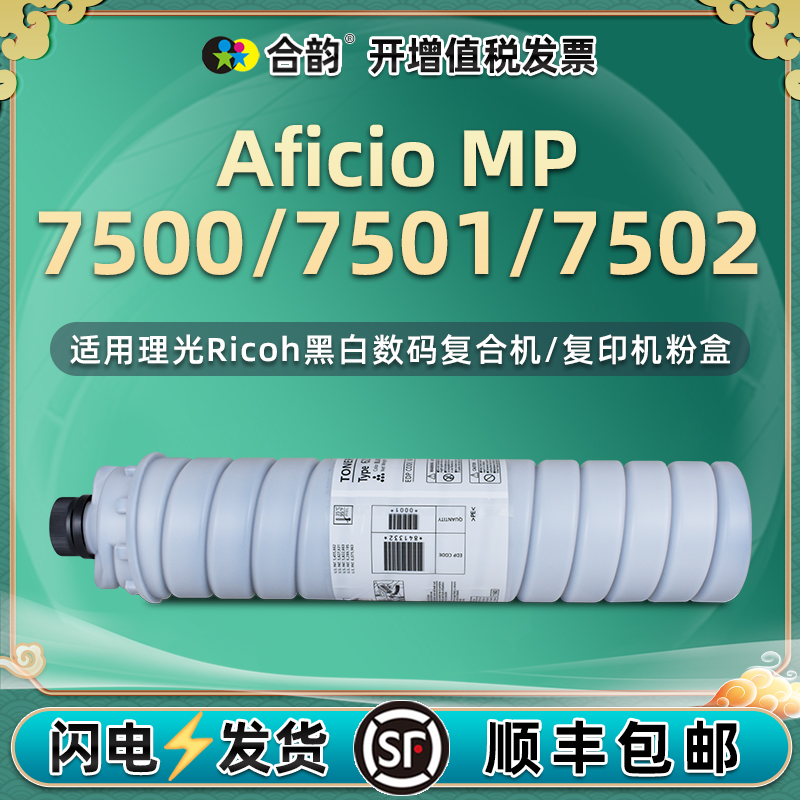 适用理光复印机6210D墨粉盒