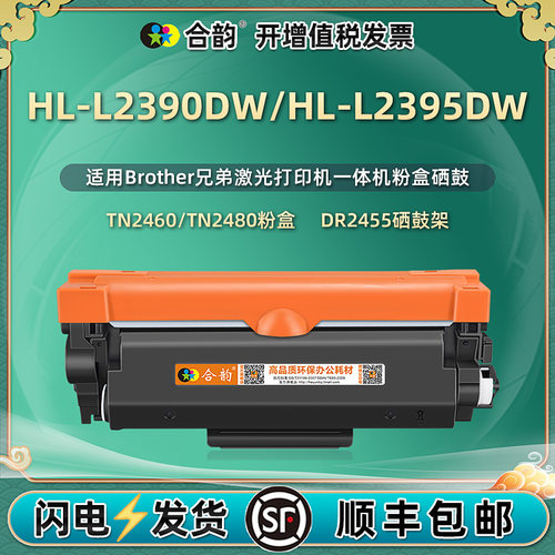 兄弟激光多功能打印机硒鼓墨粉盒
