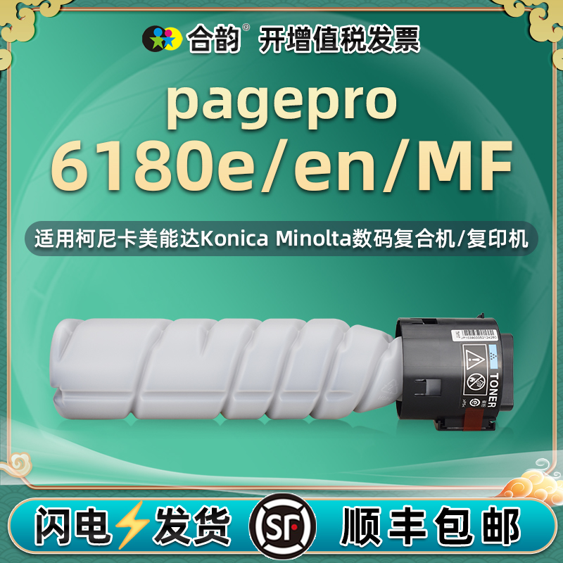 柯尼卡美能达PAGEPRO打印机