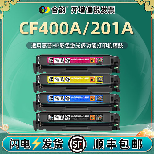 适用惠普CF400A硒鼓252碳粉盒
