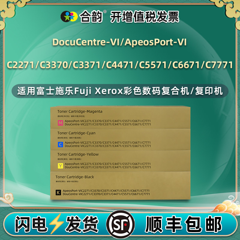 CT202638粉盒适用富士施乐六代VI复印机C2271墨盒C3370彩色C3371碳粉合C4471硒鼓C5571墨粉C6671磨粉筒C7771