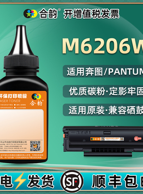 6206w墨盒墨粉通用pantum奔图牌激光打印机M6206W硒鼓加粉专用墨PD213粉盒碳粉添加炭粉晒鼓复印磨粉粉末6260