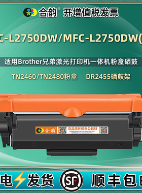 适用兄弟2750DW粉盒 MFCL2750DW激光多功能打印机硒鼓Brother一体机MFC-L2750DW墨盒TN2460墨鼓tn2480墨粉盒