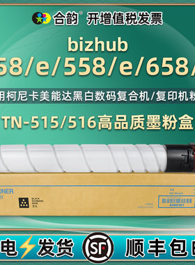 柯美复印机TN-515粉盒516通用柯尼卡美能达bizhub458e打印机粉筒558e墨盒658碳粉盒墨粉硒鼓黑色粉仓粉桶墨合