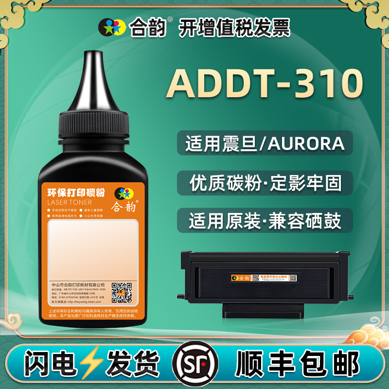 ADDT-310碳粉通用震旦打印机硒鼓加粉专用墨AD316MWA补充墨粉310PDN炭粉MC粉盒330MWC粉末336复印磨粉鼓磨adt 办公设备/耗材/相关服务 墨粉/碳粉 原图主图