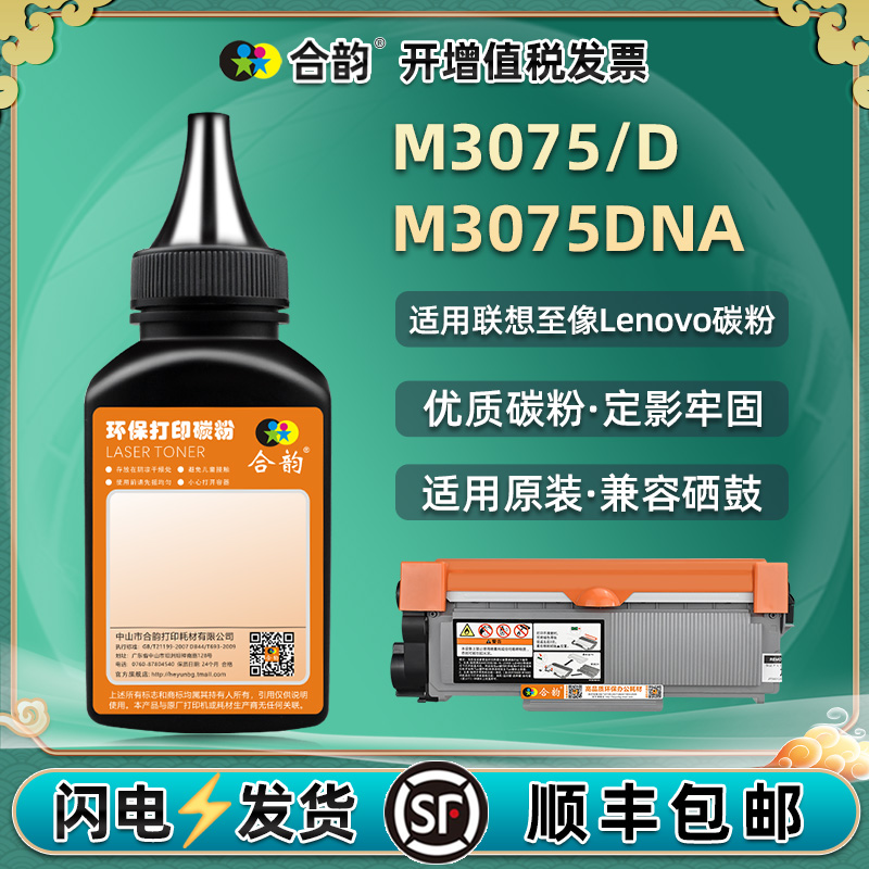M3075DNA碳粉通用LT3000联想至像