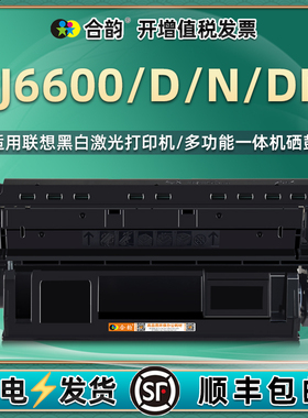lj6600dn碳粉盒ldx251通用lenovo联想牌LJ6600D打印机6600N专用墨盒DN硒鼓粉仓墨粉晒鼓660粉盒粉合l复印墨鼓