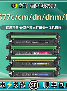 通用hp惠普m577dn硒鼓HP508A彩色打印机MFP碳粉盒M577c/cm/dnm墨f鼓z晒鼓B5L46A墨盒47粉仓48粉盒49粉合50 54