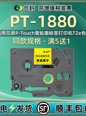 6-18mm适用兄弟1880标签带PT-1880标签打印机色带P-TOUCH Label printer tze tape cassette强力黏贴标贴胶纸