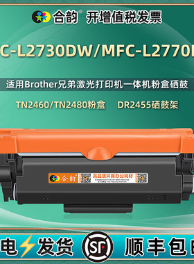 适用兄弟2730DW可加粉硒鼓brother激光打印机2770DW墨盒mfc-L2730DW碳粉盒2770DW墨粉盒TN2480粉盒DR2455晒鼓