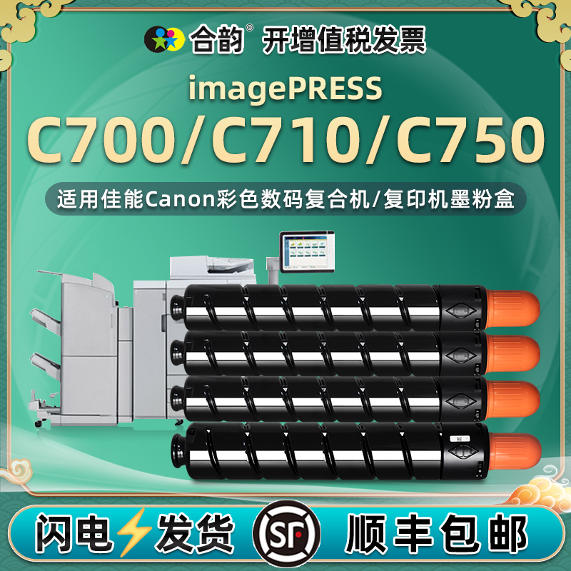 C700墨盒T01通用imagepress佳能C710彩色工程复印机750专用粉盒打印硒鼓墨粉仓粉筒碳粉盒粉仓磨合硒鼓墨鼓磨 办公设备/耗材/相关服务 硒鼓/粉盒 原图主图