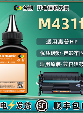 m431f补充碳粉cf277a通用HP惠普MFP激光M431F复印打印机硒鼓加粉专用墨粉hp77a碳盒炭粉硒粉磨粉墨盒黑色粉末