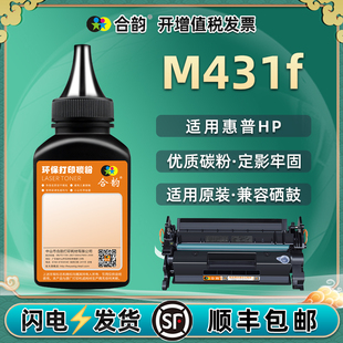 m431f补充碳粉cf277a通用HP惠普MFP激光M431F复印打印机硒鼓加粉专用墨粉hp77a碳盒炭粉硒粉磨粉墨盒黑色粉末