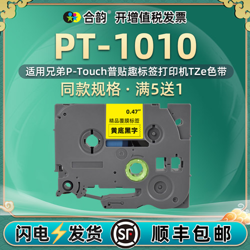兄弟pt-1010标签打印机p-touch