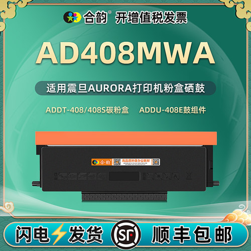 AD408MWA硒鼓粉盒适用奔图