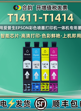 141彩色墨盒T1411通用爱普生1412彩色1413打印机1414墨水盒C13T141180黑色141280蓝色141380红色141480黄色墨