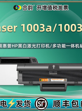 1003a可多次加墨硒鼓w1160ac通用hp惠普Laser1003w打印机碳粉盒714Z6A墨粉晒鼓粉仓墨盒hplaser磨合7粉合磨鼓
