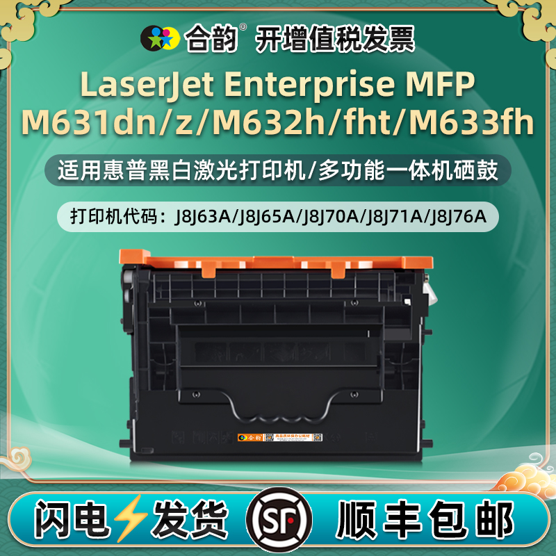 适用惠普MFPM631dn硒鼓