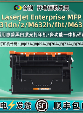 m632h/fht硒鼓cf237a通用HP惠普M631dn/z/打印机hpm633fh墨盒LaserJet碳粉盒Enterprise粉盒MFP晒鼓粉仓墨鼓