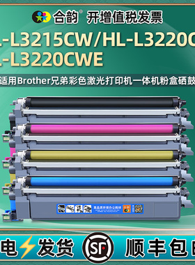 hll3220/3215墨盒4色通用兄弟HL-L3215CW彩色打印机3220CWE墨粉盒TN269硒鼓粉仓DR269L碳粉粉盒粉合墨鼓磨合I