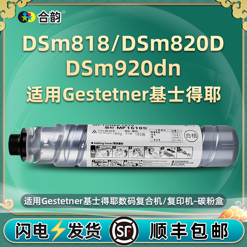 Dsm818粉盒820d墨盒920dn通用基士得耶复印打印机墨耗材DSm610碳粉盒820兼容原装鼓920dn粉筒818墨粉晒鼓磨粉 办公设备/耗材/相关服务 硒鼓/粉盒 原图主图