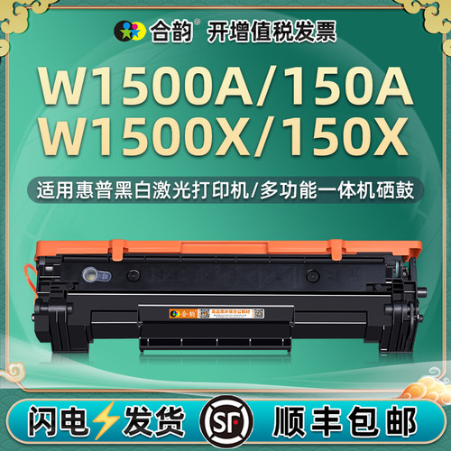 适用惠普W1500A易加粉硒鼓