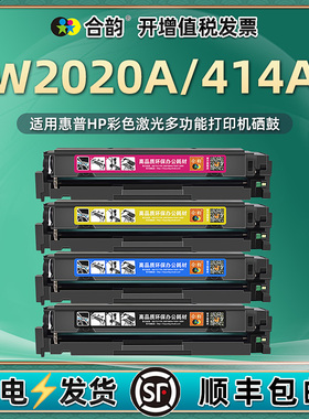 适用惠普2020硒鼓w2020a碳粉盒hp414a粉盒m479fdn/fnw/dn墨盒m454cdw/cdn彩色m453cdn/cdw打印机m454dw/nw/nw