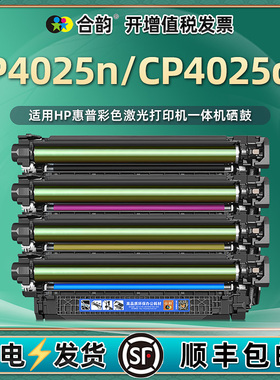 4025硒鼓4色ce260a通用hp惠普color laserjet彩色CP4025n/dn打印机碳粉盒CC489A黑彩490彩墨墨盒炭粉粉盒墨鼓