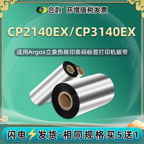cp2140ex半寸小卷碳带标签打印机