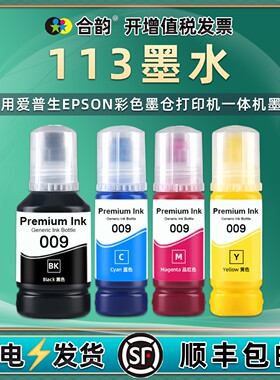 113四色补充墨水适用爱普生ET-5150彩色5170打印机5800墨仓5850加墨16150专用16650彩磨M16600黑色M16680墨汁