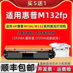 m132fp打印机粉盒CF218A可加粉墨盒通用HP惠普laserjet m132fp硒鼓碳粉hp18a晒鼓132fp墨粉盒墨鼓 pro激光mfp