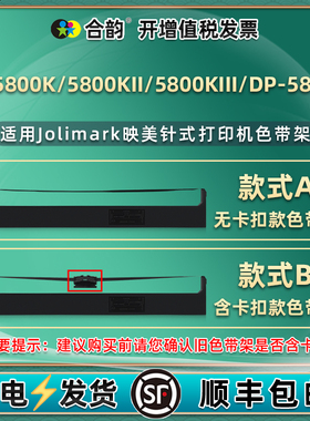 适用Jolimark映美FP5800K针式FP5800KII打印机色带架FP5800KIII色带芯DP5800K色带盒jmr102票据墨带jmr121框