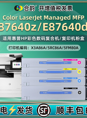 E87640du/z复印机粉盒w9050mc通用hp惠普X3A86A彩色打印机专用墨粉盒硒鼓5RC碳粉仓5FM80墨盒四色磨合hpe墨鼓