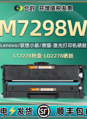 m7298w可循环加粉墨粉盒LT2278通用联想小新Panda熊猫打印机专用粉盒碳粉硒鼓晒鼓墨盒粉仓磨合墨合n息鼓7289