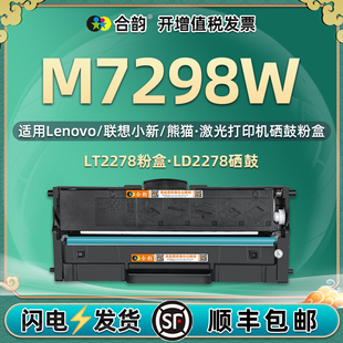 m7298w可循环加粉墨粉盒LT2278通用联想小新Panda熊猫打印机专用粉盒碳粉硒鼓晒鼓墨盒粉仓磨合墨合n息鼓7289