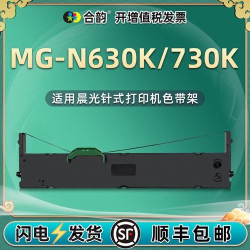 n630k墨盒晨光针式打印机色带