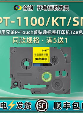 6-9-12mm兼容TZe兄弟1100标签带PT-1100KT/SN标签机hello kitty黏贴snoopy labeler色带label tape cartridge