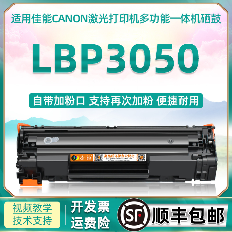 lbp3050可再加粉硒鼓通用Canon佳能lbp3050黑白激光打印机粉盒墨鼓crg912碳粉鼓LBP3050更换耗材易加墨墨粉盒 办公设备/耗材/相关服务 硒鼓/粉盒 原图主图