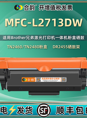 适用兄弟2713DW可加粉墨盒Brother列印机toner激光多功能一体机硒鼓MFCL2713DW打印机TN2480碳粉盒TN2480粉盒