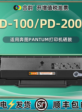 PD100/200H易加粉硒鼓pd100H通用奔图打印机PD-101墨盒102H墨粉盒110粉盒130S晒鼓130SH复印墨鼓合dp磨合粉仓