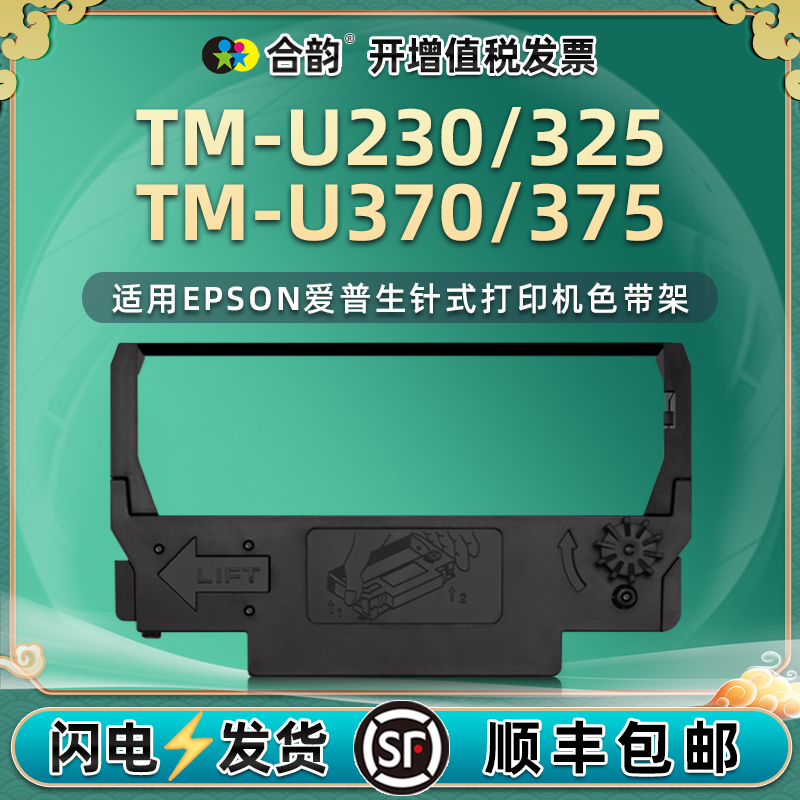 ERC30针式墨带通用EPSON爱普生TM-U230色带架TM-U325小票收银机TM-U370色带盒TM-U375微型打单炭带爱普森耗材-封面