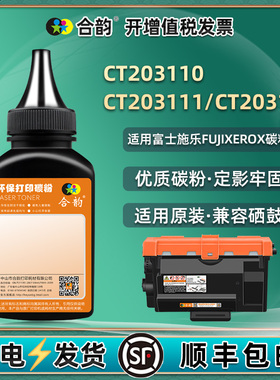 适用富士施乐p378/388dw碳粉CT203110硒鼓墨粉m378d/df打印机墨盒db复印炭粉203111粉墨203112粉末351174加墨