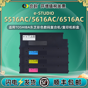 FC616C四色粉合适用东芝eSTUDIO彩色5516AC复印机5616墨盒6516粉盒墨粉盒打印碳粉墨仓粉筒耗材tfc硒鼓墨盒